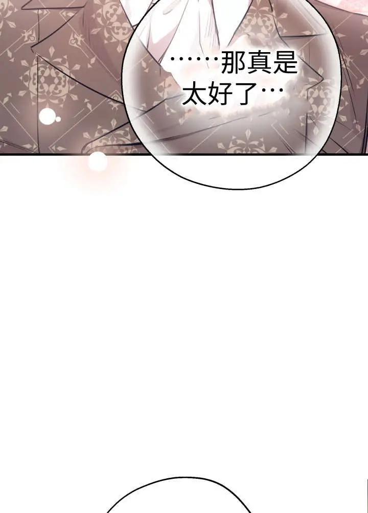 《世界最强者们都为我倾倒》第133话图63