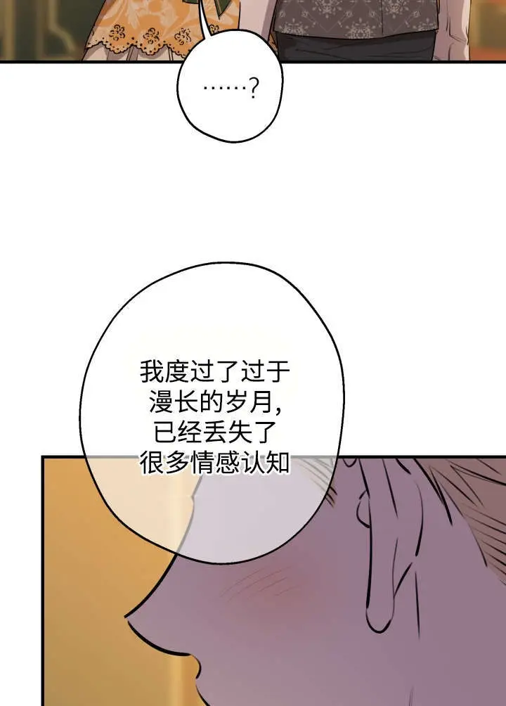 《世界最强者们都为我倾倒》第133话图65