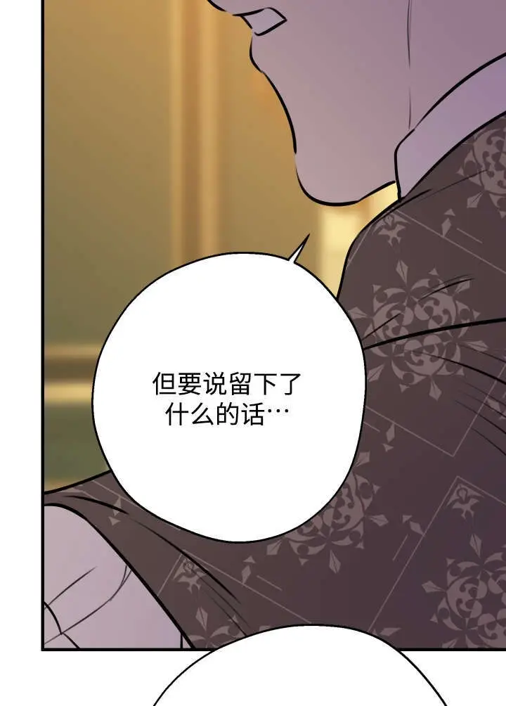 《世界最强者们都为我倾倒》第133话图66