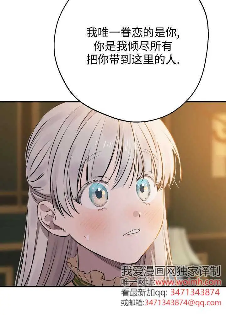 《世界最强者们都为我倾倒》第133话图67