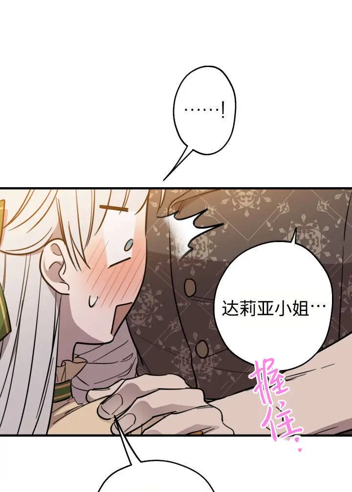 《世界最强者们都为我倾倒》第133话图68