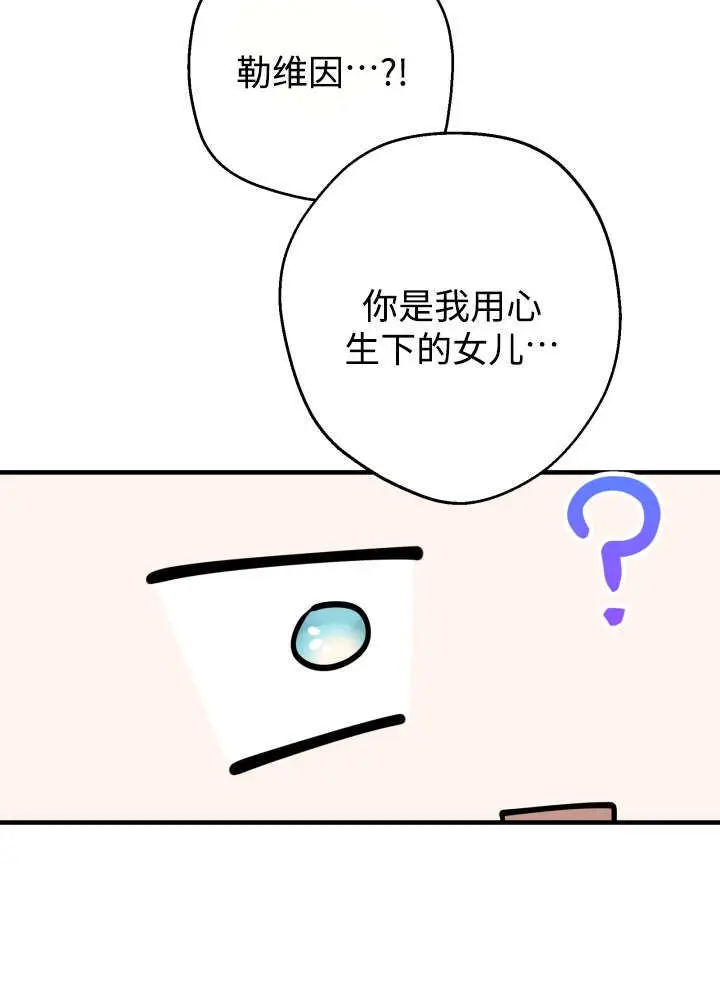 《世界最强者们都为我倾倒》第133话图69