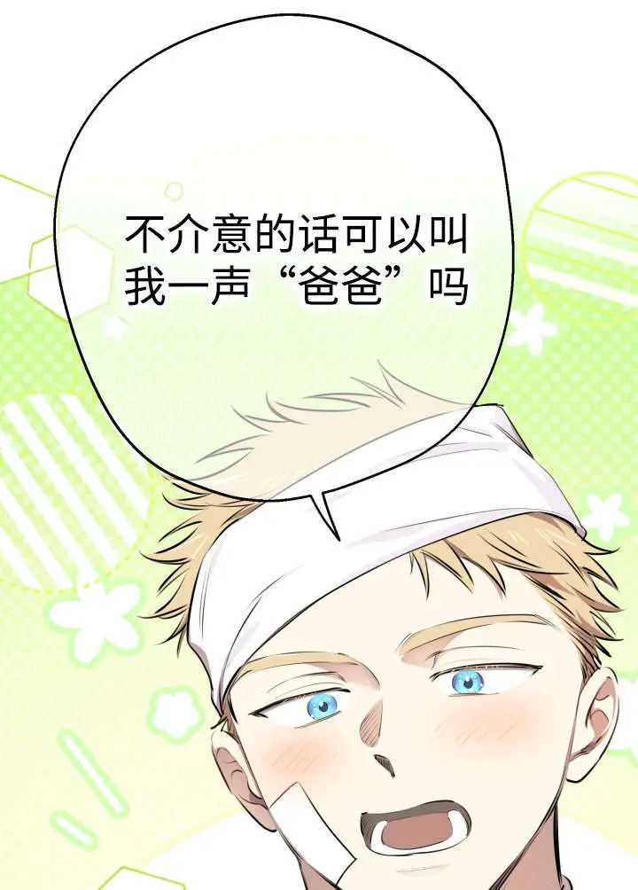 《世界最强者们都为我倾倒》第133话图70