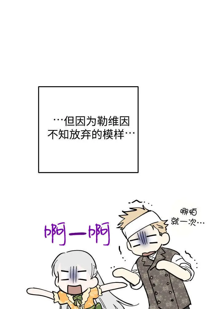 《世界最强者们都为我倾倒》第133话图76