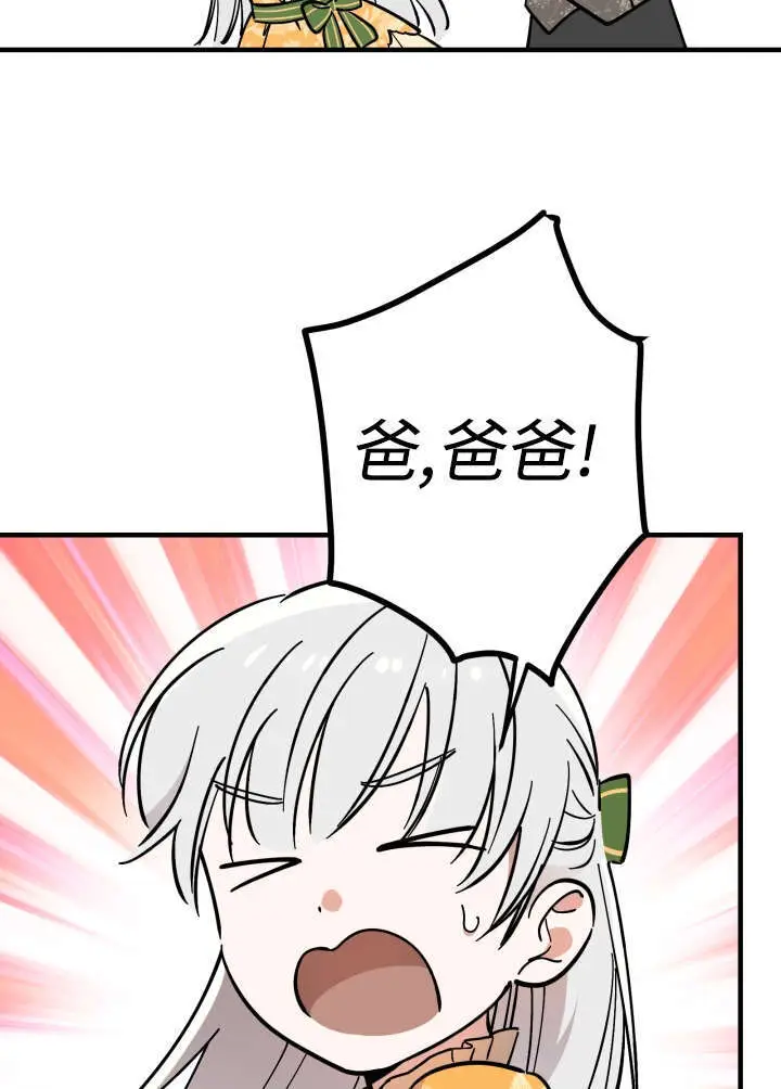 《世界最强者们都为我倾倒》第133话图77