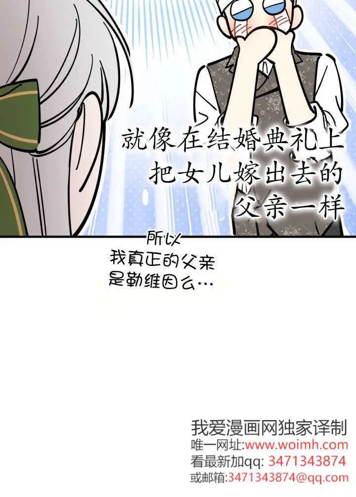 《世界最强者们都为我倾倒》第133话图80