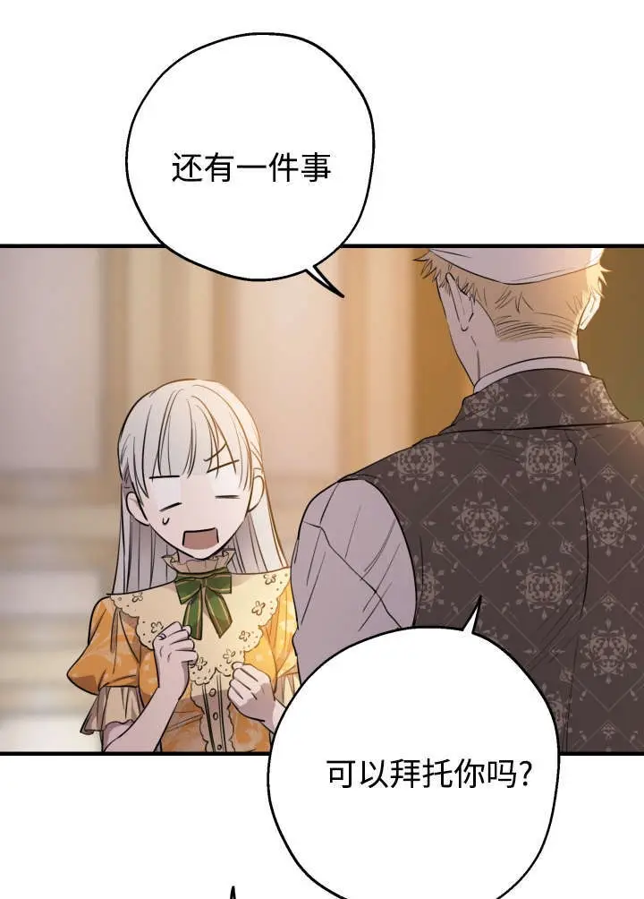 《世界最强者们都为我倾倒》第133话图81