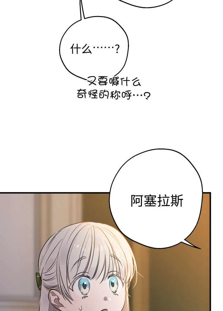 《世界最强者们都为我倾倒》第133话图82