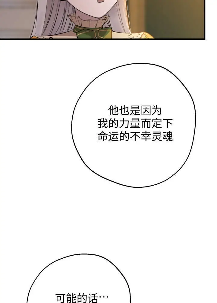 《世界最强者们都为我倾倒》第133话图83