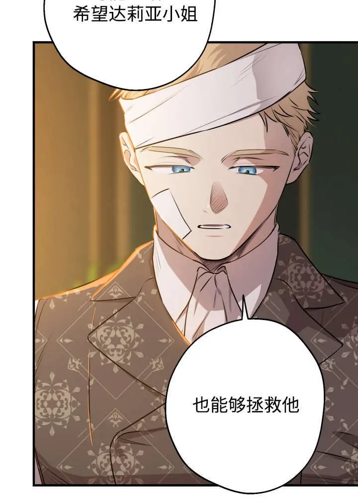 《世界最强者们都为我倾倒》第133话图84