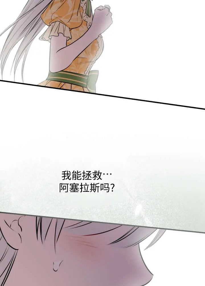 《世界最强者们都为我倾倒》第133话图86