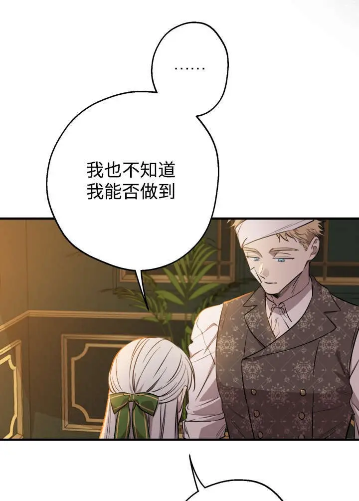 《世界最强者们都为我倾倒》第133话图88