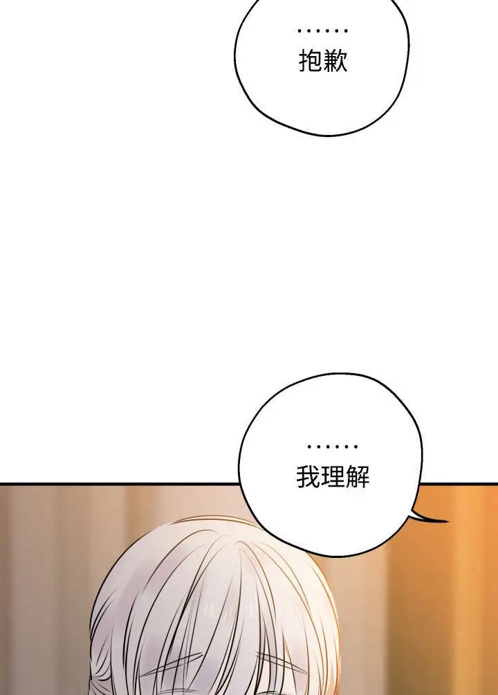 《世界最强者们都为我倾倒》第133话图89
