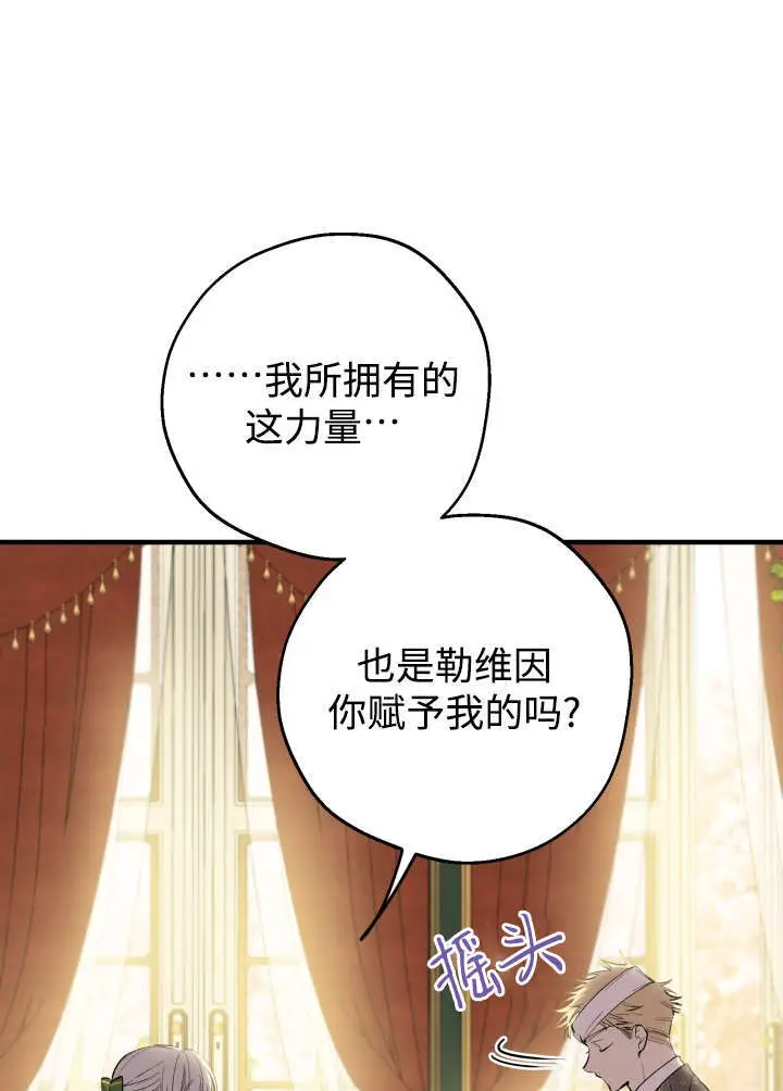 《世界最强者们都为我倾倒》第133话图9