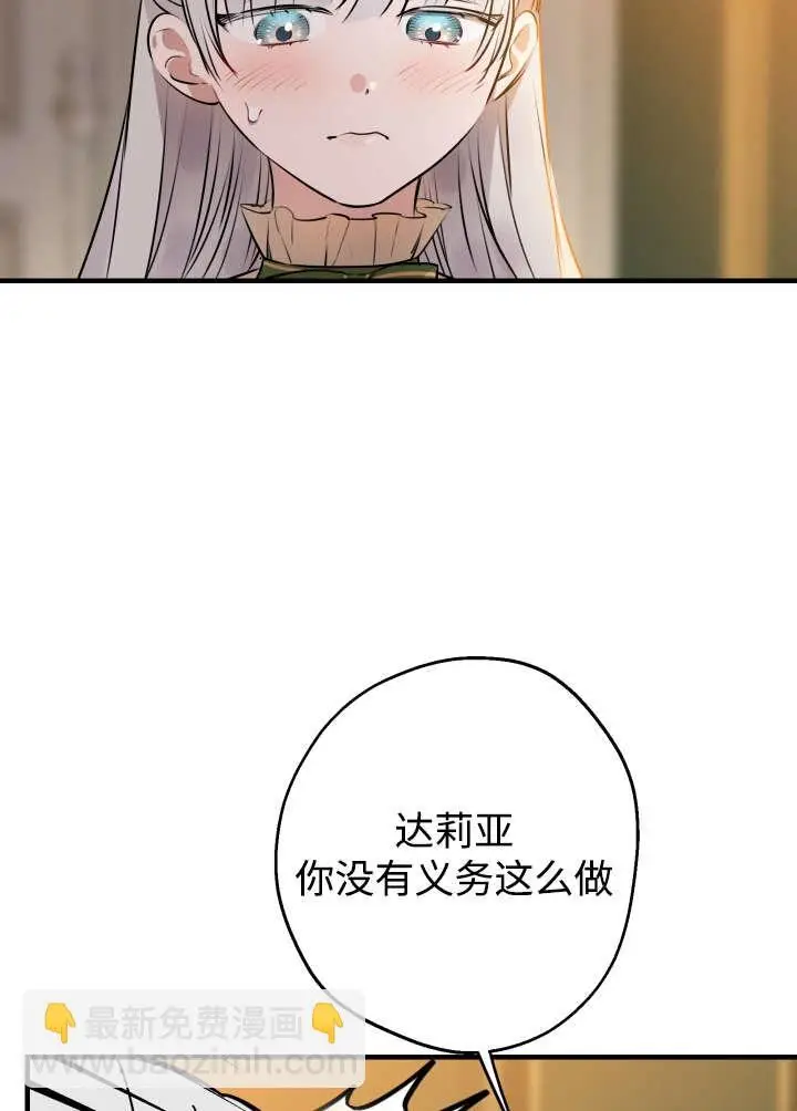 《世界最强者们都为我倾倒》第133话图90