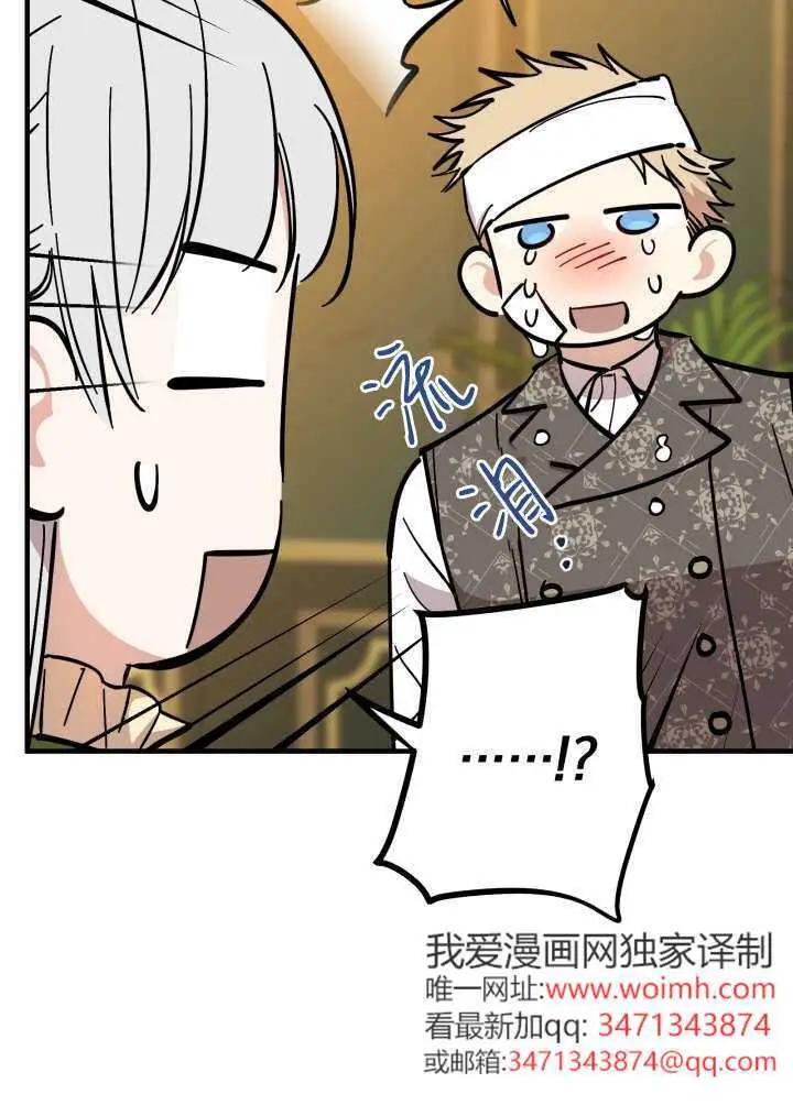 《世界最强者们都为我倾倒》第133话图91