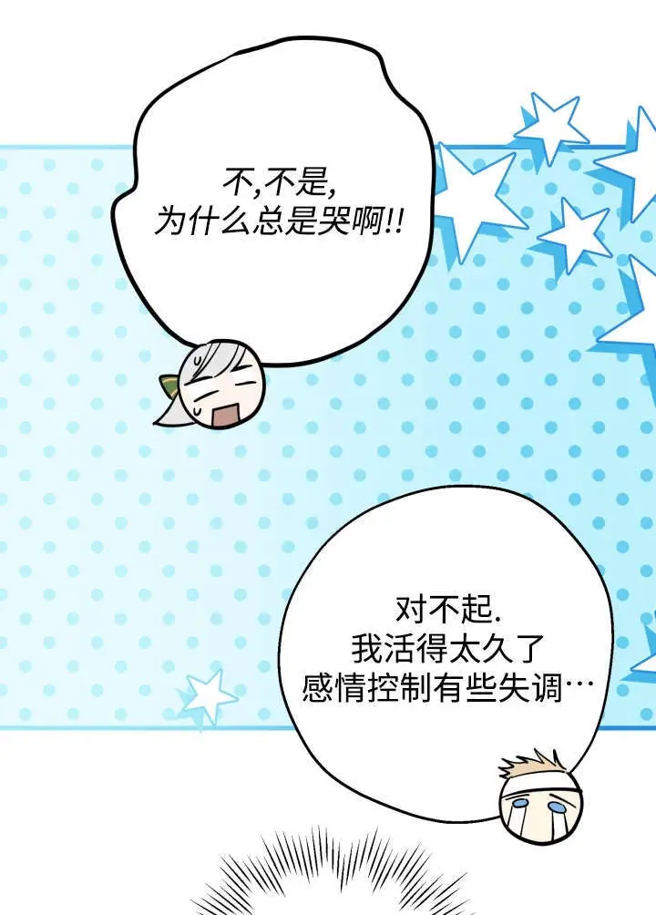 《世界最强者们都为我倾倒》第133话图92
