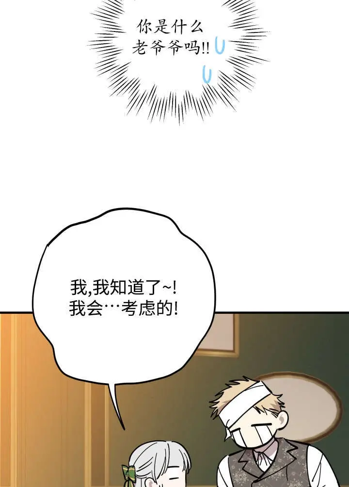 《世界最强者们都为我倾倒》第133话图93