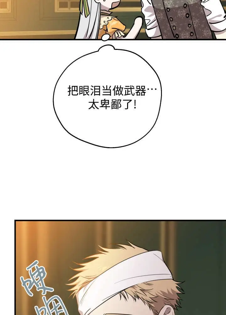 《世界最强者们都为我倾倒》第133话图94