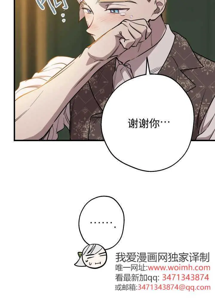 《世界最强者们都为我倾倒》第133话图95