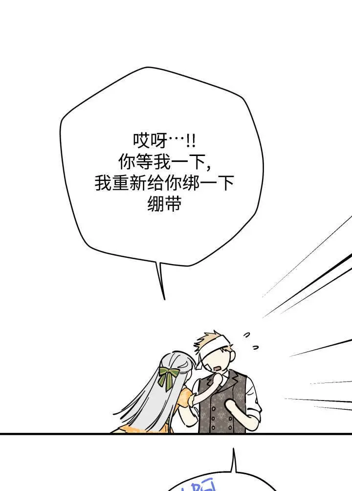 《世界最强者们都为我倾倒》第133话图96