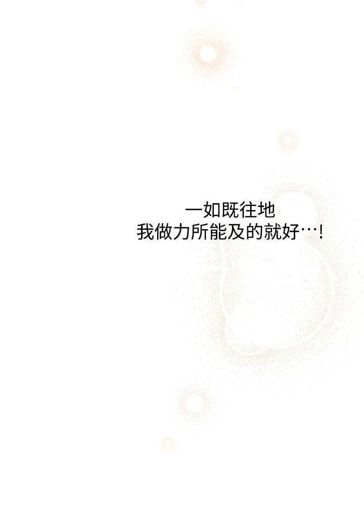 《世界最强者们都为我倾倒》第133话图98