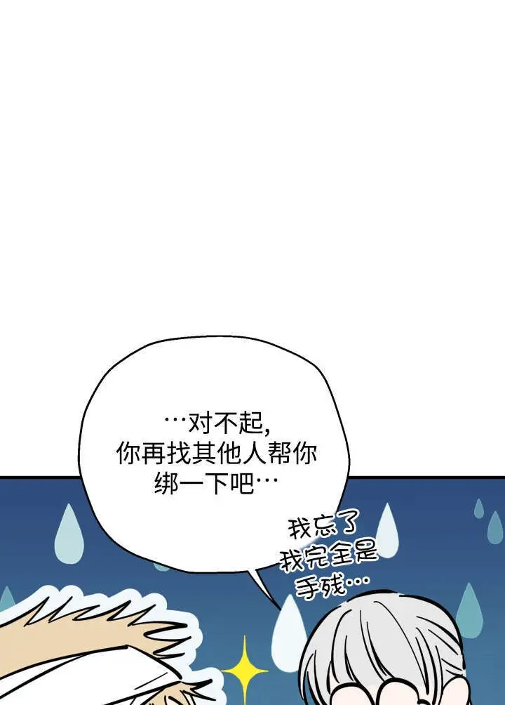 《世界最强者们都为我倾倒》第133话图99