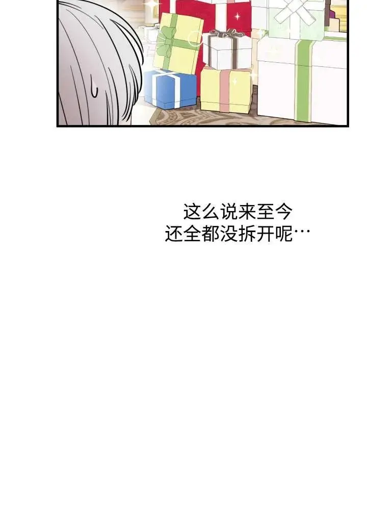《世界最强者们都为我倾倒》第134话图10