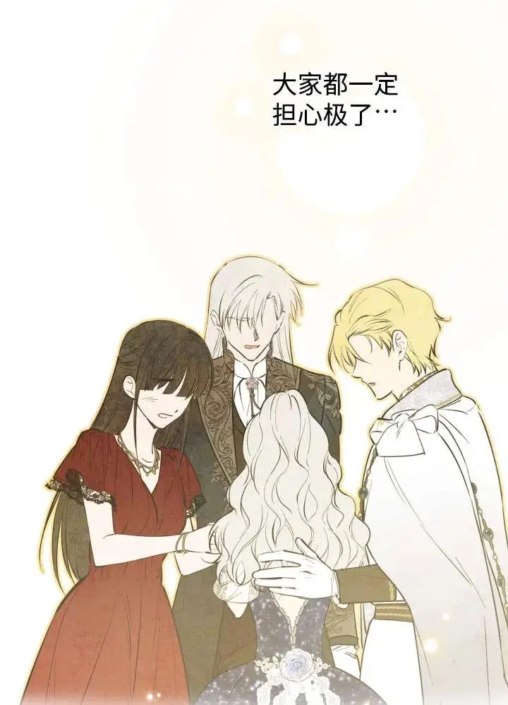 《世界最强者们都为我倾倒》第134话图12
