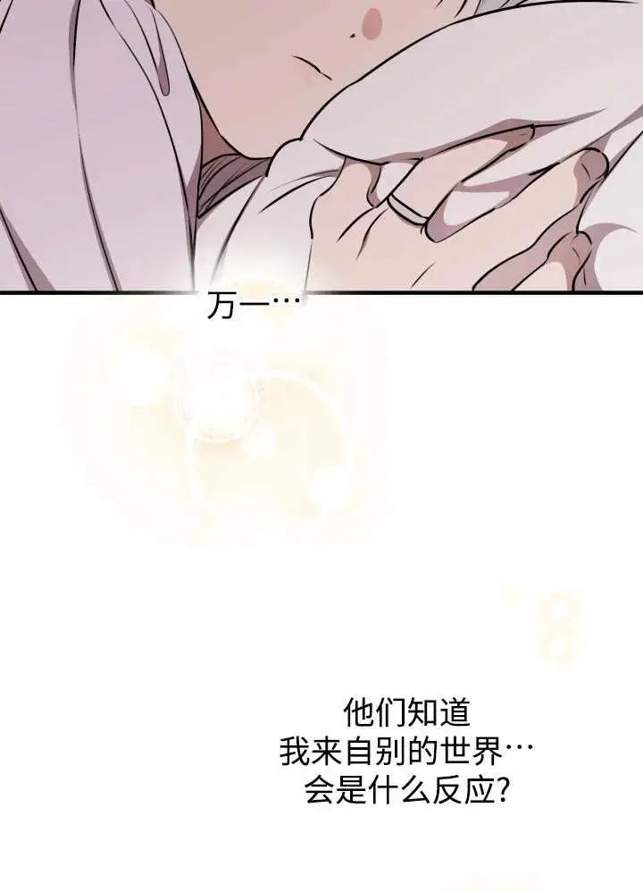 《世界最强者们都为我倾倒》第134话图14