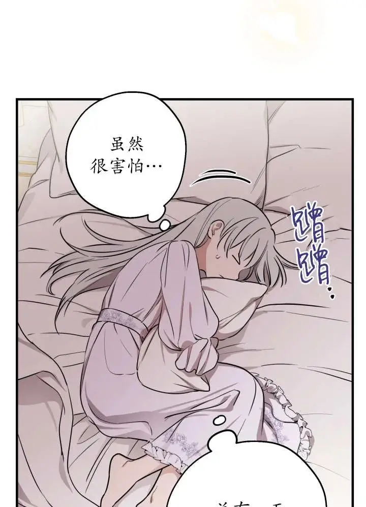 《世界最强者们都为我倾倒》第134话图15