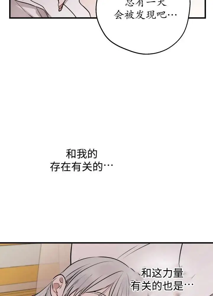 《世界最强者们都为我倾倒》第134话图16