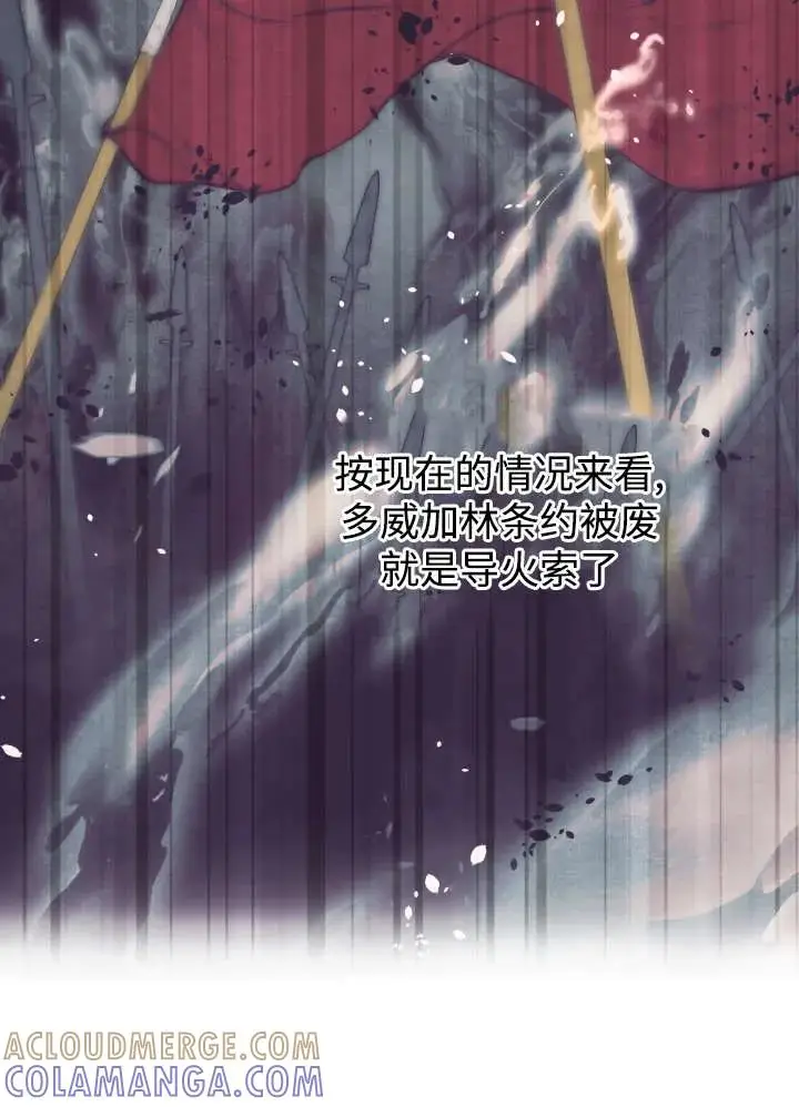 《世界最强者们都为我倾倒》第134话图21
