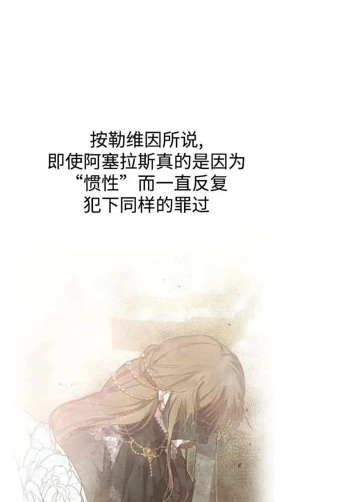 《世界最强者们都为我倾倒》第134话图22