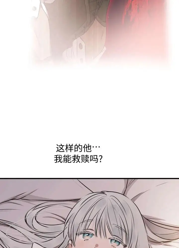 《世界最强者们都为我倾倒》第134话图24