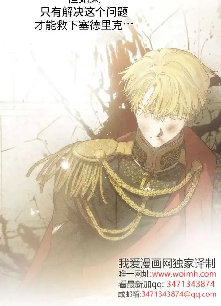 《世界最强者们都为我倾倒》第134话图26