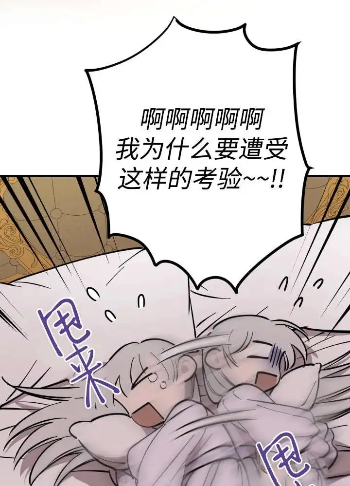 《世界最强者们都为我倾倒》第134话图27