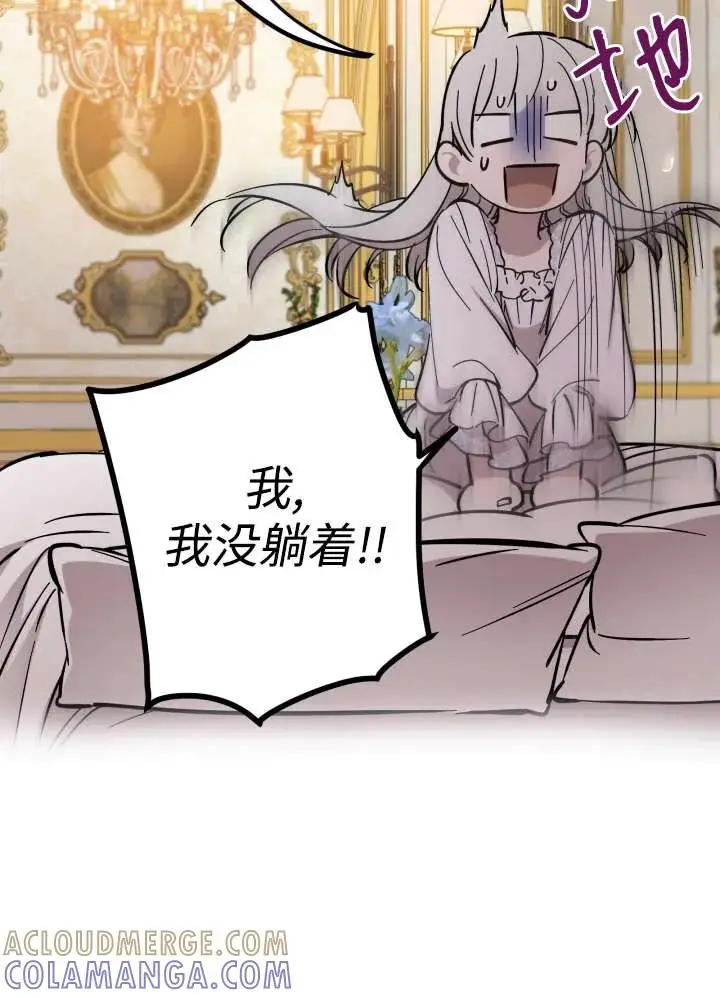 《世界最强者们都为我倾倒》第134话图29