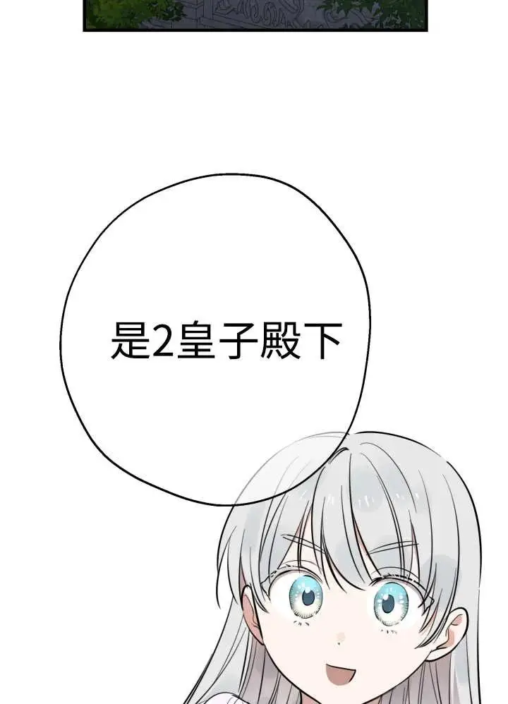 《世界最强者们都为我倾倒》第134话图31