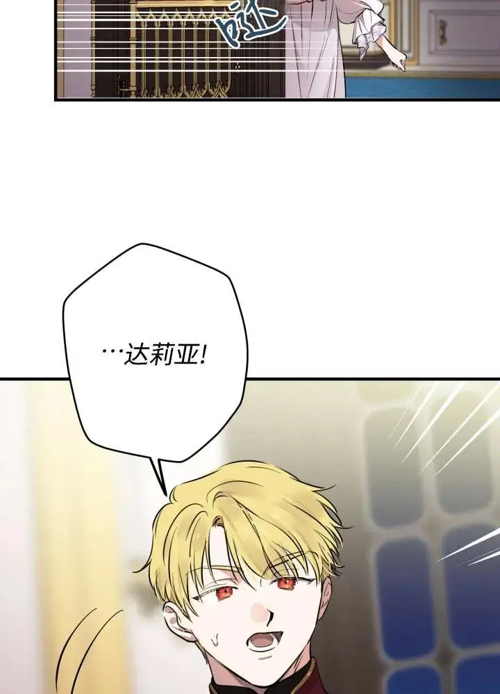 《世界最强者们都为我倾倒》第134话图34