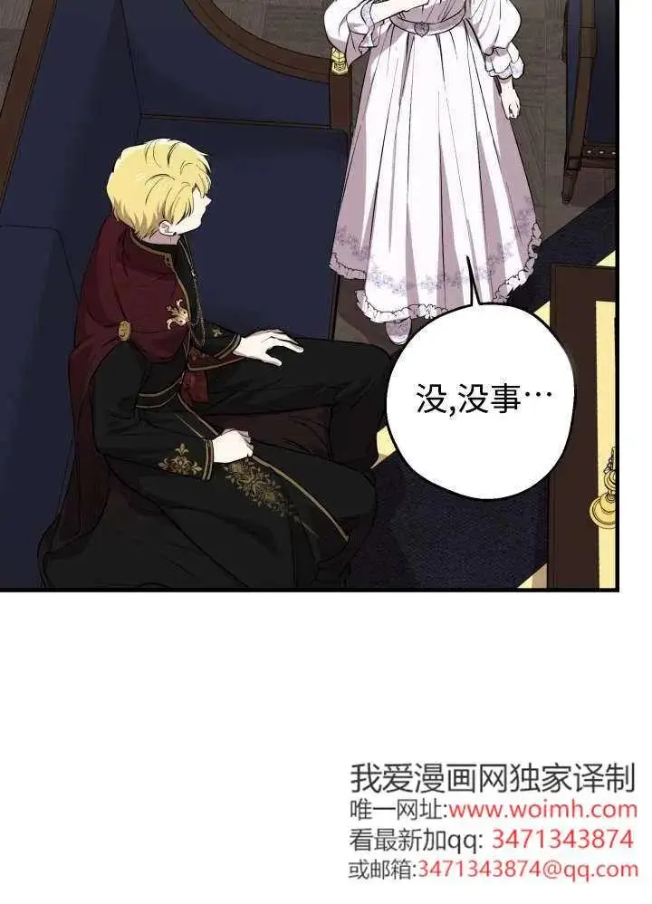 《世界最强者们都为我倾倒》第134话图36
