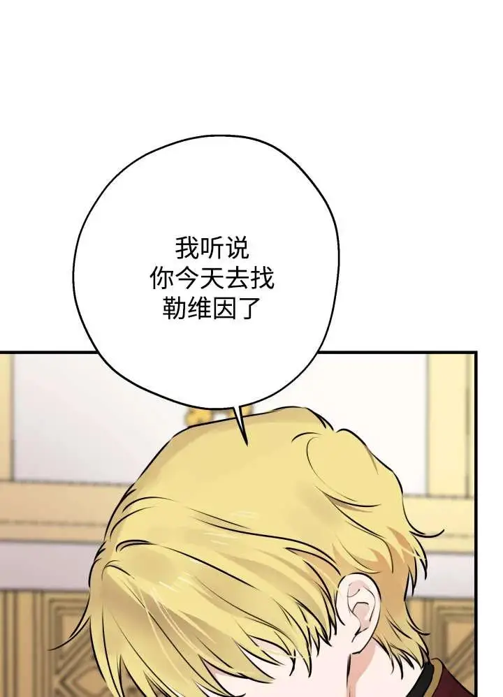 《世界最强者们都为我倾倒》第134话图38