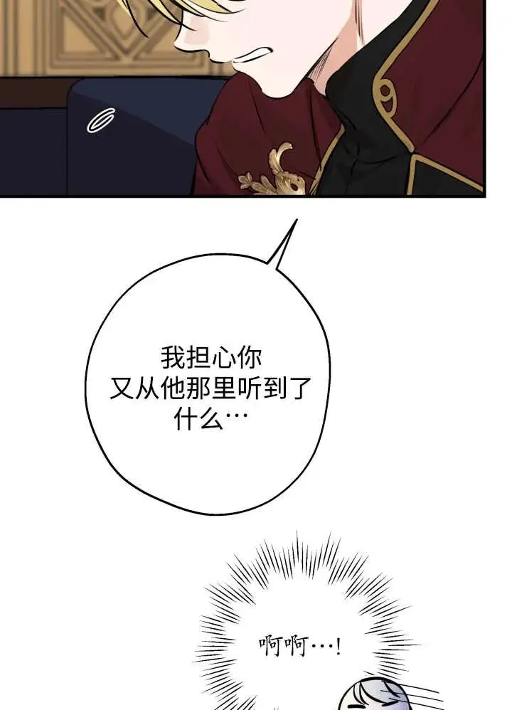 《世界最强者们都为我倾倒》第134话图39