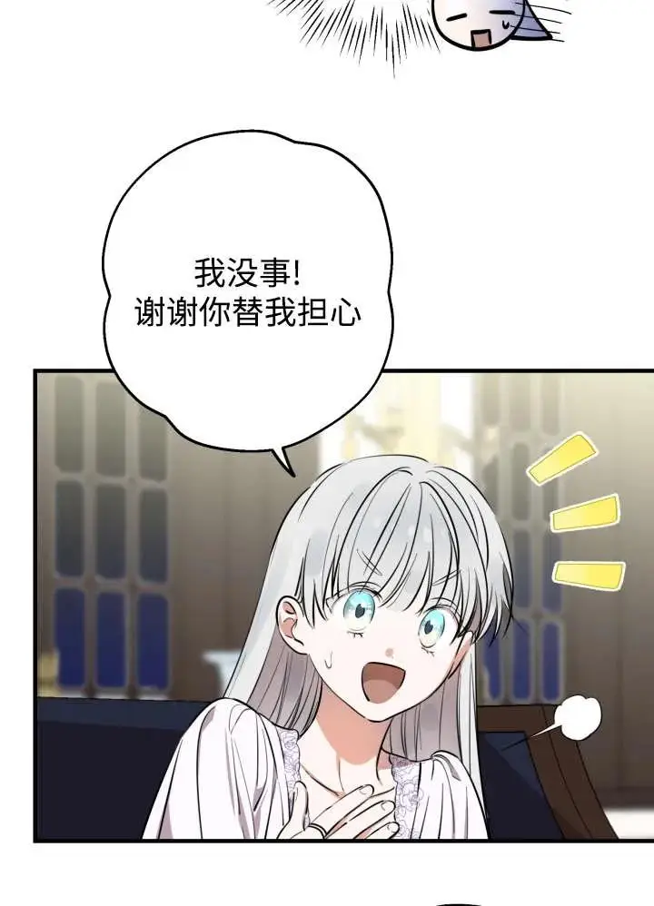 《世界最强者们都为我倾倒》第134话图40