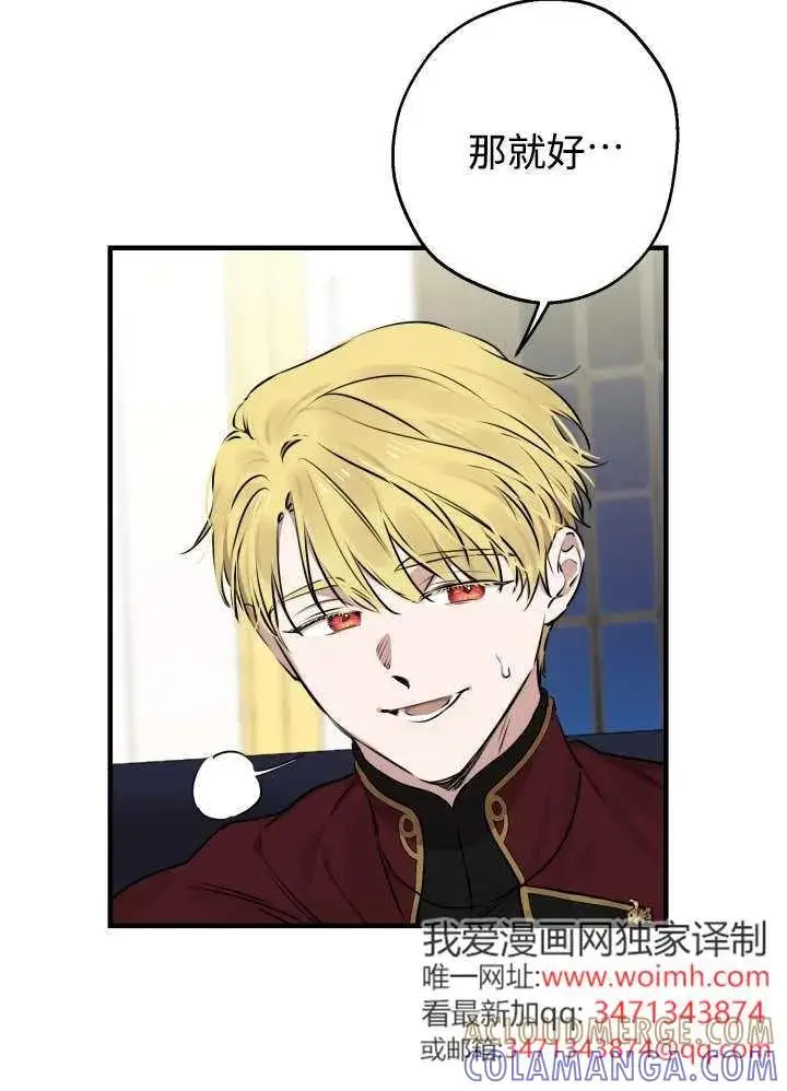 《世界最强者们都为我倾倒》第134话图41
