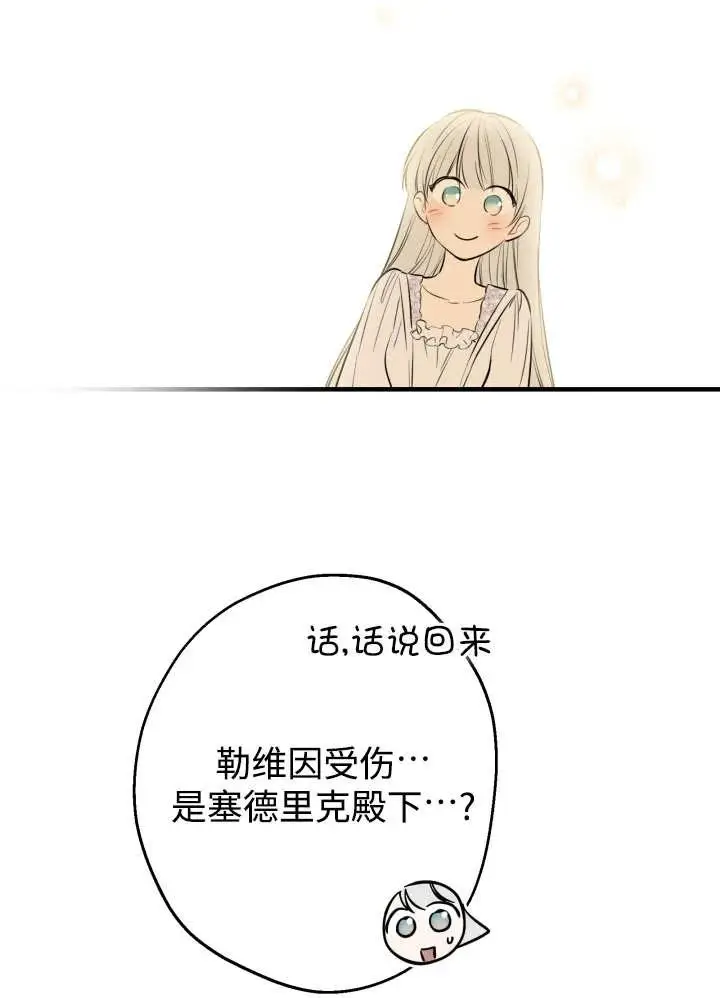 《世界最强者们都为我倾倒》第134话图42
