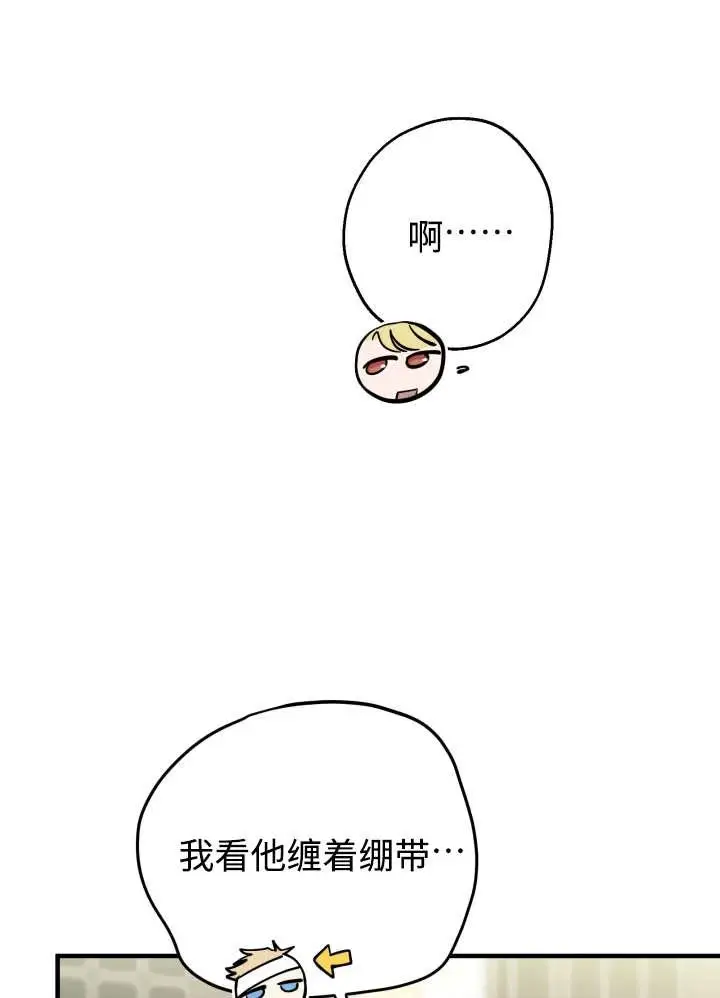 《世界最强者们都为我倾倒》第134话图43