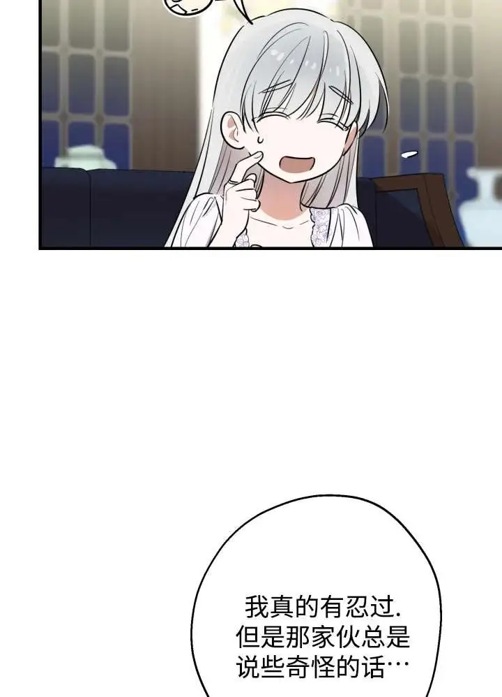 《世界最强者们都为我倾倒》第134话图44