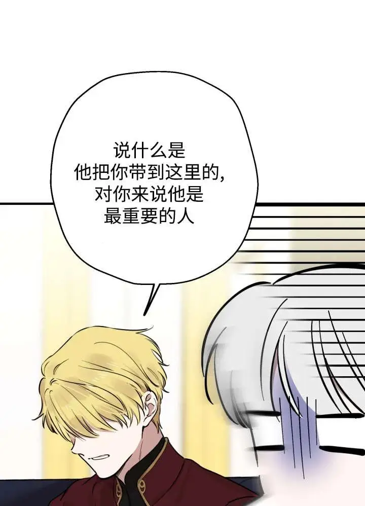 《世界最强者们都为我倾倒》第134话图46