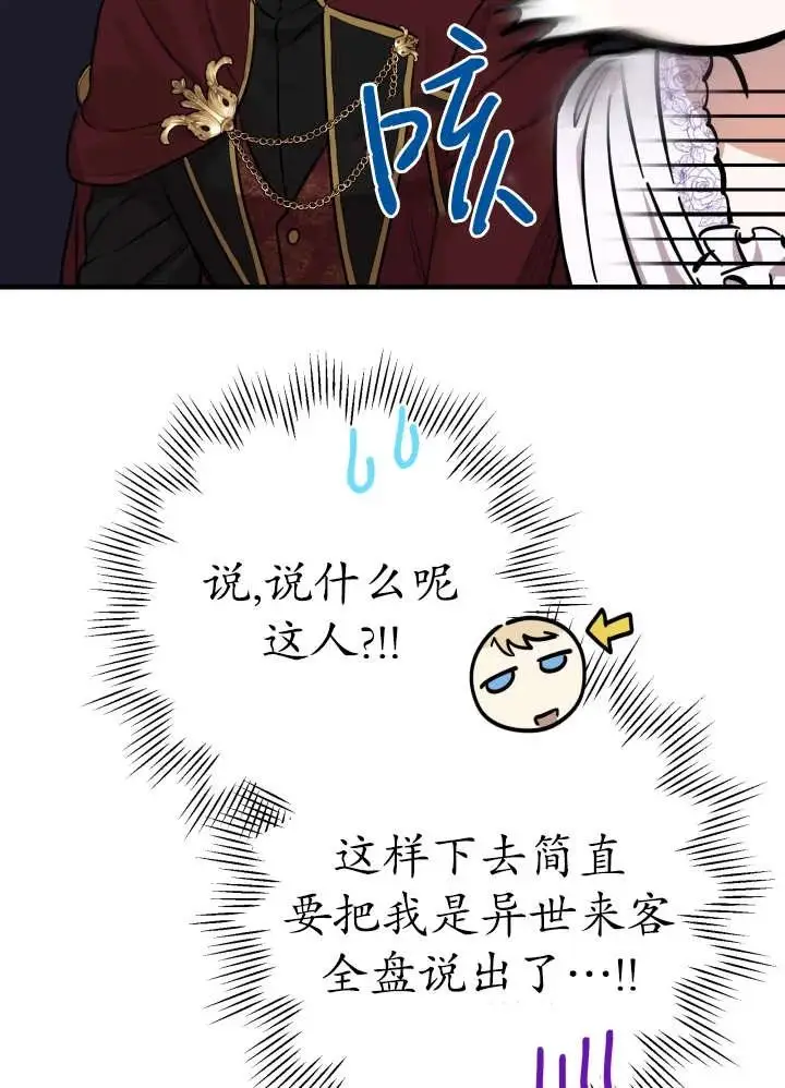 《世界最强者们都为我倾倒》第134话图47